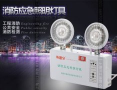 消防應（yīng）急照明和疏（shū）散指示係統的聯動控製（zhì）設計