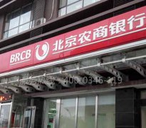 門頭溝北京農商銀行電檢消檢（jiǎn）